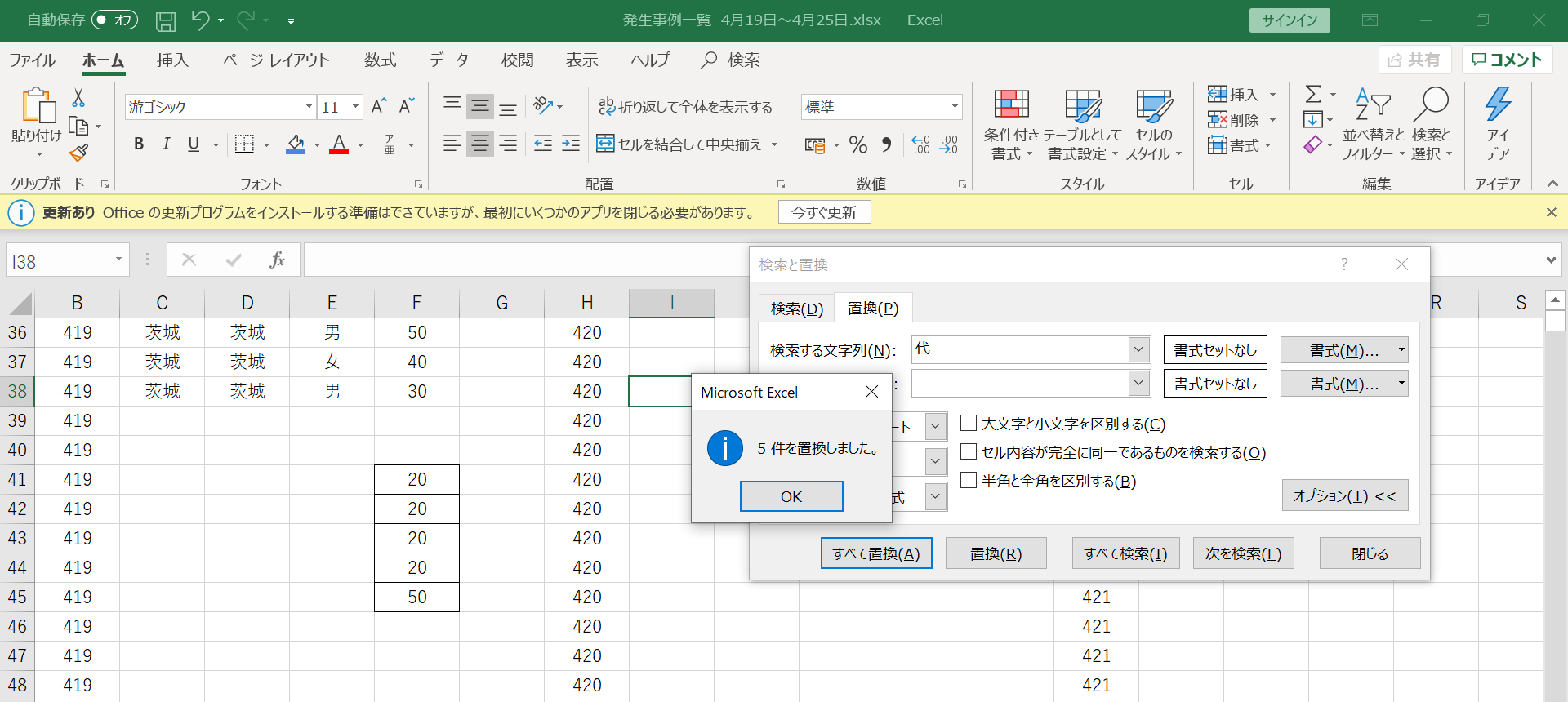 Excel エクセル での数字や文字列の置き換え方法 関数や置換できない事例も Curlpingの幸せblog