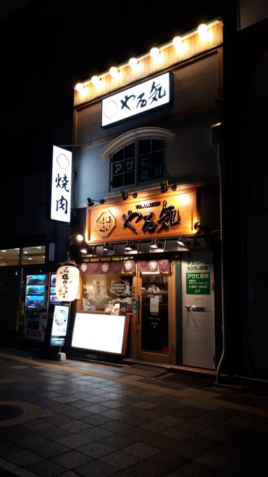 ステーキも安い店 焼肉やる気の食べ放題メニューや高野 四条河原町など京都の店舗をご紹介 Curlpingの幸せblog