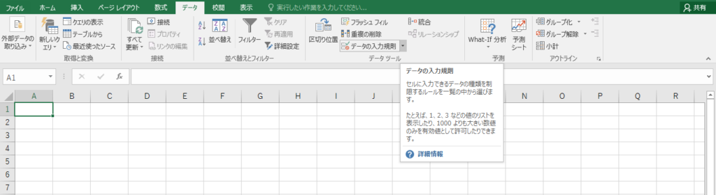 エクセル Excel16 データの入力規則 ドロップダウンリストの条件作成設定 Curlpingの幸せblog