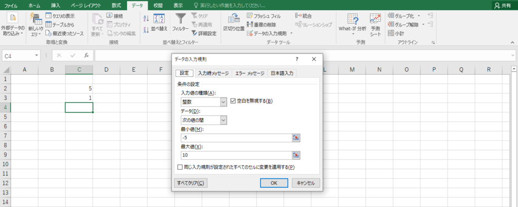 エクセル Excel16 データの入力規則 ドロップダウンリストの条件作成設定 Curlpingの幸せblog