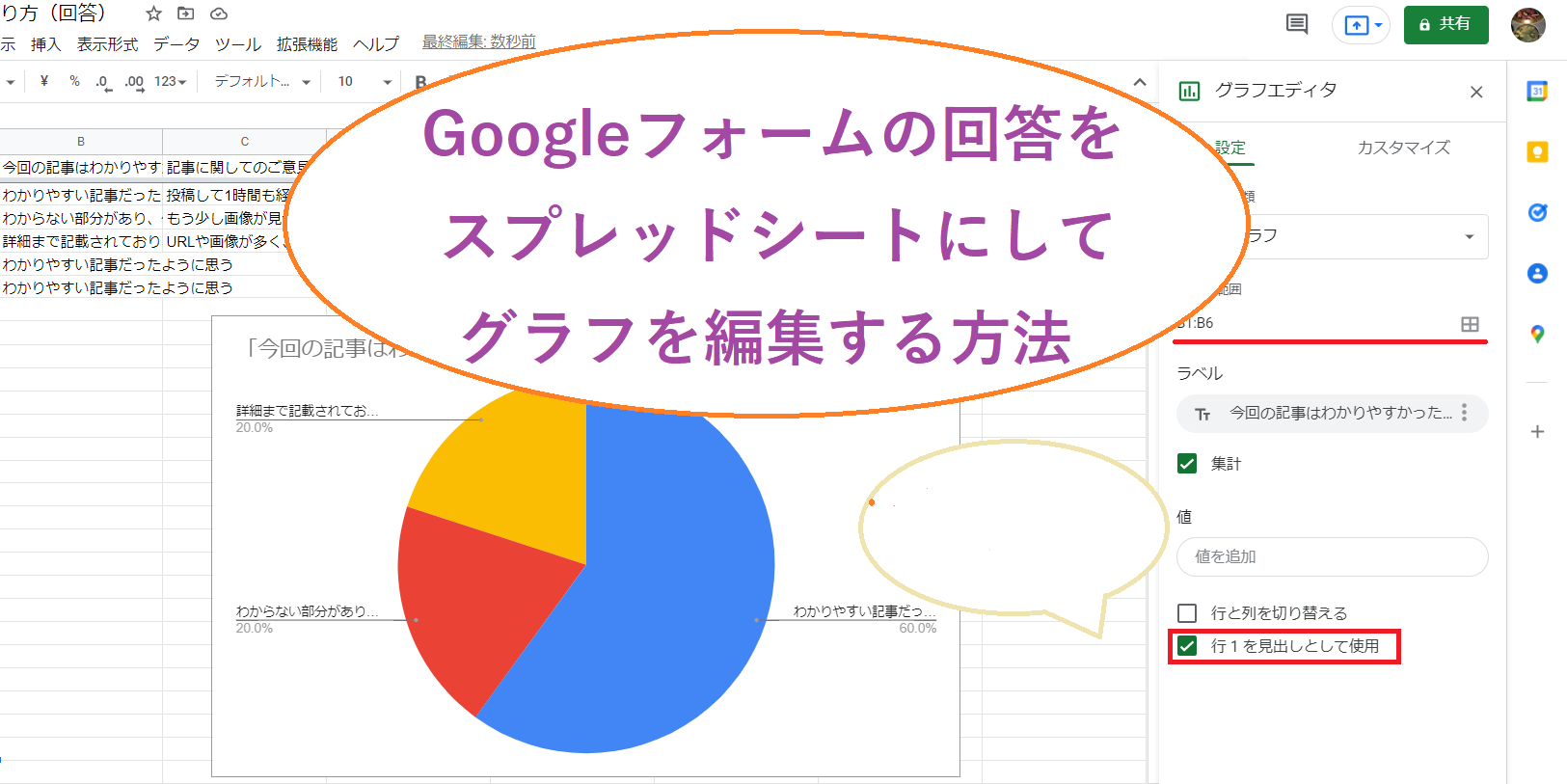 Google Form グーグルフォーム の回答をスプレッドシートに編集する方法 Curlpingの学びblog