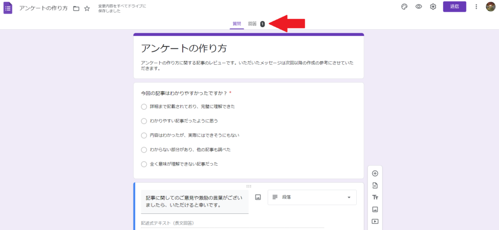 Google Form グーグルフォーム の回答をスプレッドシートに編集する方法 Curlpingの幸せblog