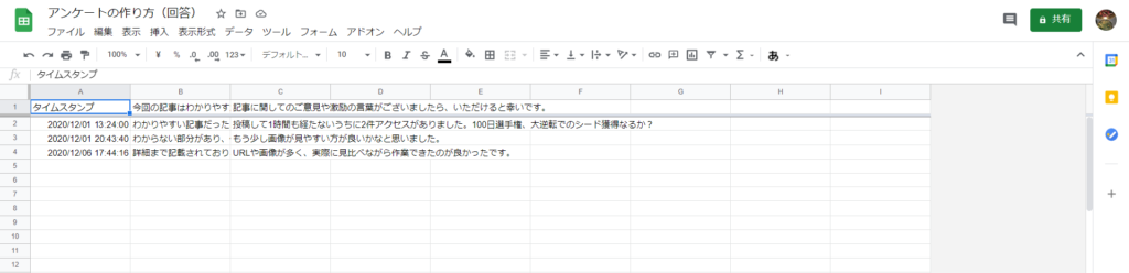 Google Form グーグルフォーム の回答をスプレッドシートに編集する方法 Curlpingの幸せblog