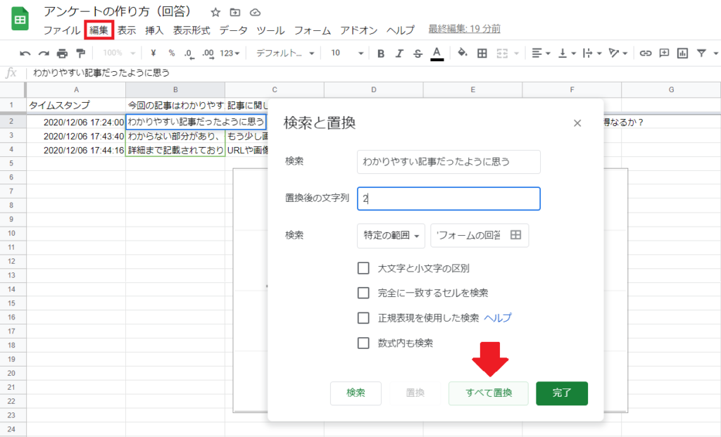 Google Form グーグルフォーム の回答をスプレッドシートに編集する方法 Curlpingの幸せblog