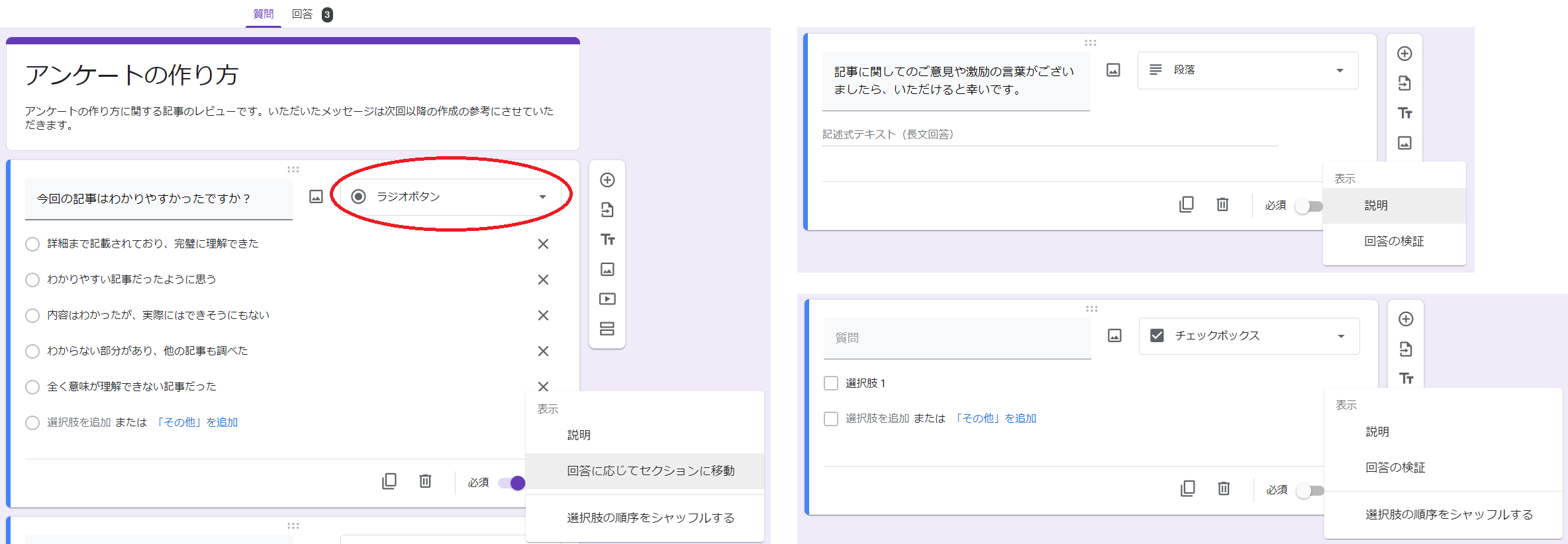 Googleフォームでの条件分岐のやり方 日常生活にもあるプログラミングifの条件式 Curlpingの幸せblog