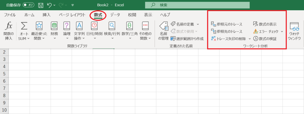 【Excel】エクセルでのセルの参照先のトレース方法、別シートの場合のやり方も