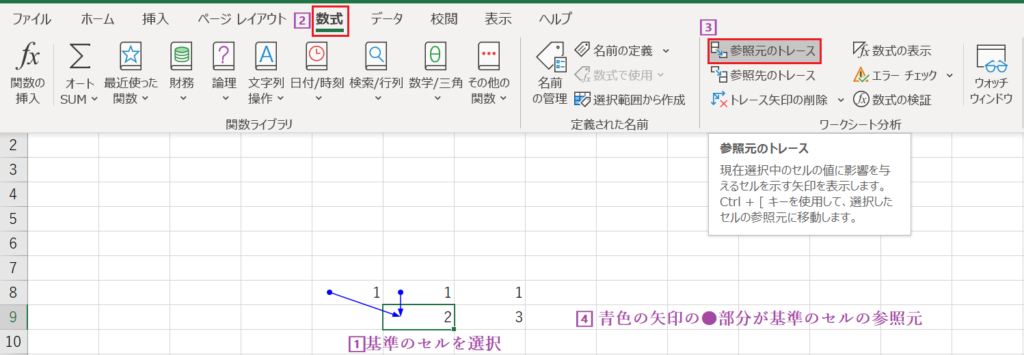 Excel エクセルでのセルの参照先のトレース方法 別シートの場合のやり方も Curlpingの幸せblog