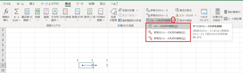 ワークシート分析内の「トレース矢印の削除」ボタンを展開し、参照先トレースまたは参照元のトレースのどちらかを解除できる選択肢が表示された画面。矢印を個別に消したい場合の操作例。