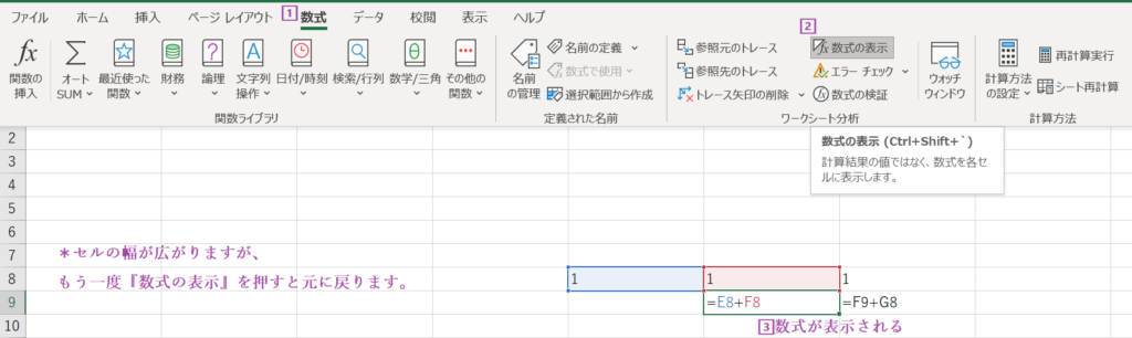 Excelで「数式の表示」をオンにした画面。各セルに計算式がそのまま文字として表示され、参照関係を全体的に把握しやすくなっている例。