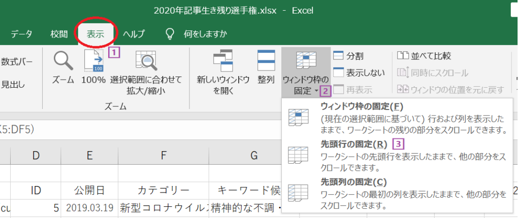 Excel エクセルのセルを固定してスクロールしても行や列を常に表示する方法 Curlpingの幸せblog