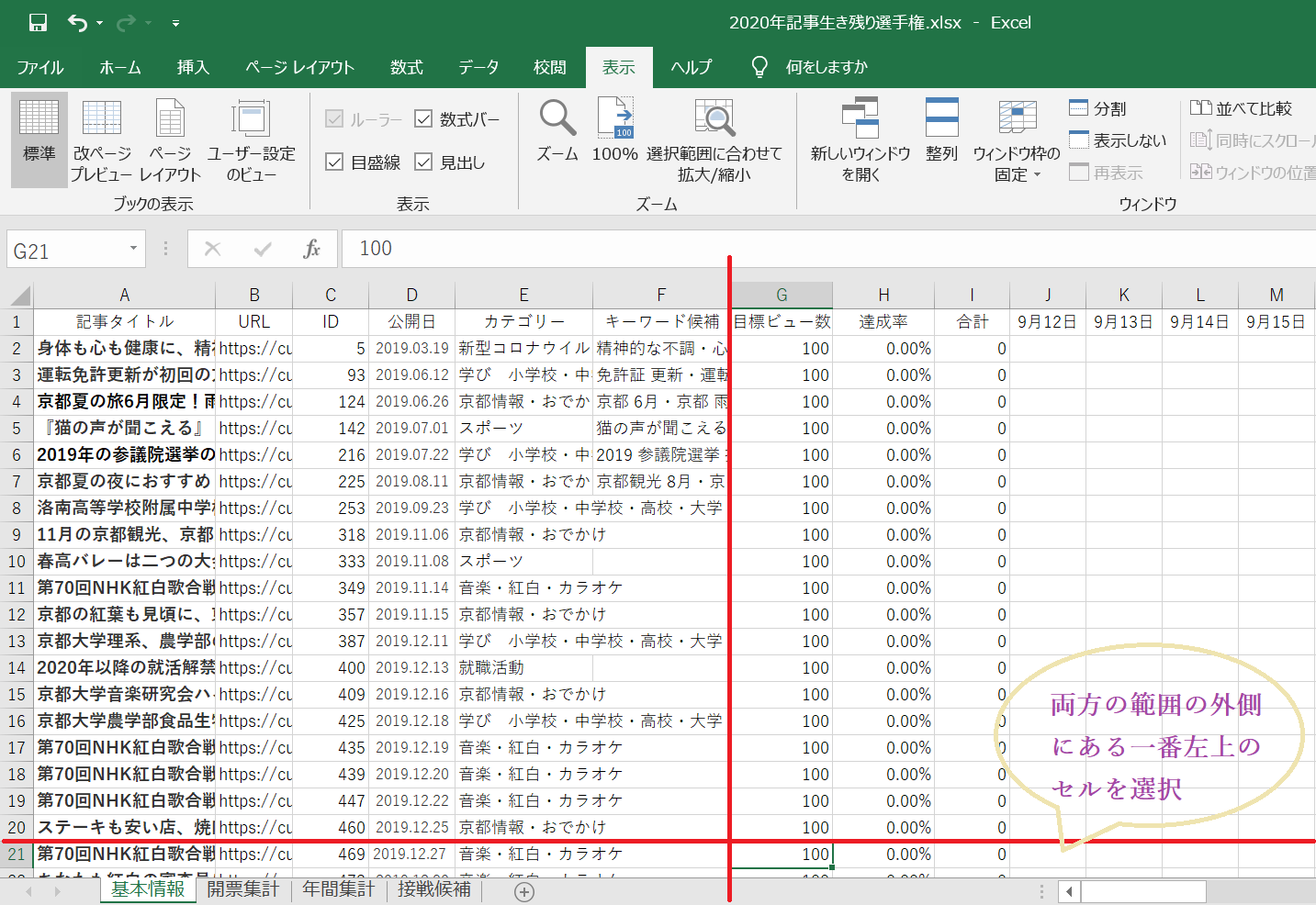 Excel エクセルのセルを固定してスクロールしても行や列を常に表示する方法 Curlpingの幸せblog