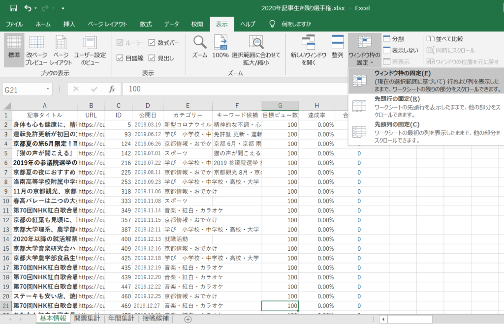 Excel エクセルのセルを固定してスクロールしても行や列を常に表示する方法 Curlpingの幸せblog