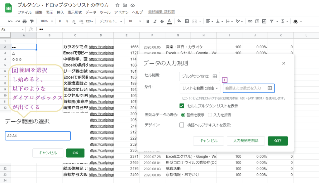 スプレッドシートのプルダウンリストとは ドロップダウンリストの作り方 Curlpingの幸せblog スプレッドシートのプルダウンリストとは ドロップダウンリストの作り方 Curlpingの幸せblog