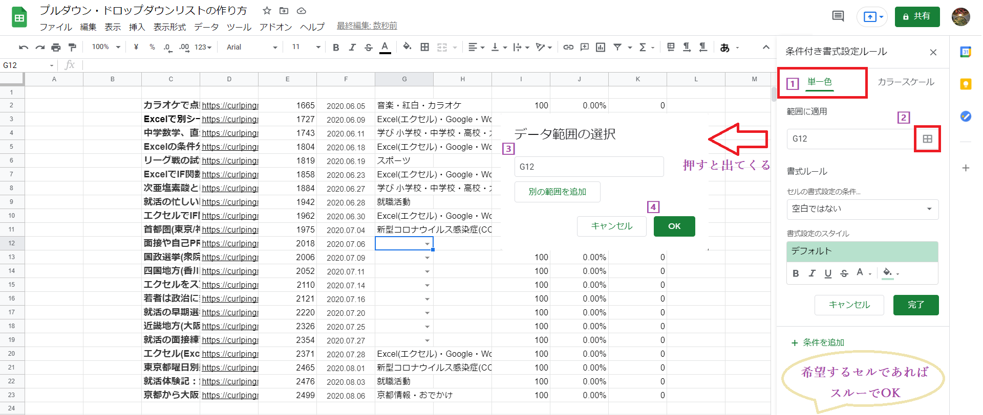 スプレッドシートのプルダウンメニューに連動 Googleスプレッドシートの条件付き書式でセルの色を変更する方法 Curlpingの幸せblog