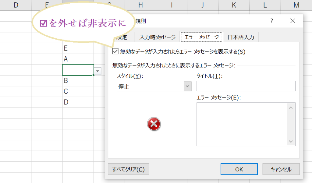 Excel エクセルのプルダウンで選択肢と違う値にエラーを表示する設定 Curlpingの幸せblog