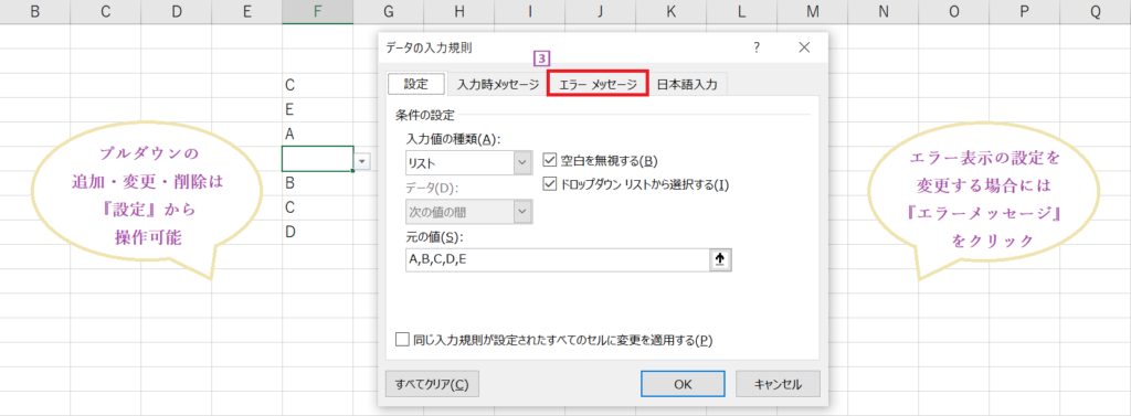 Excel エクセルのプルダウンで選択肢と違う値にエラーを表示する設定 Curlpingの幸せblog