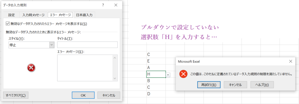 Excel エクセルのプルダウンで選択肢と違う値にエラーを表示する設定 Curlpingの幸せblog