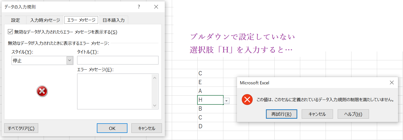Excel エクセルのプルダウンで選択肢と違う値にエラーを表示する設定 Curlpingの幸せblog