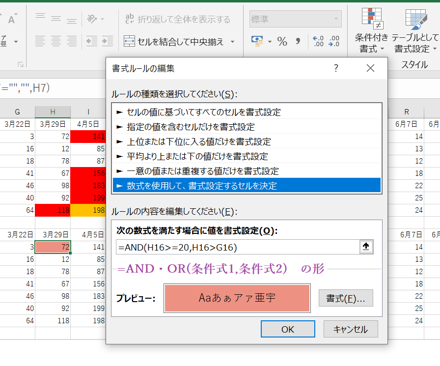 Excel エクセルでの条件付き書式の確認方法 複数条件 追加 変更 一括削除 Curlpingの幸せblog