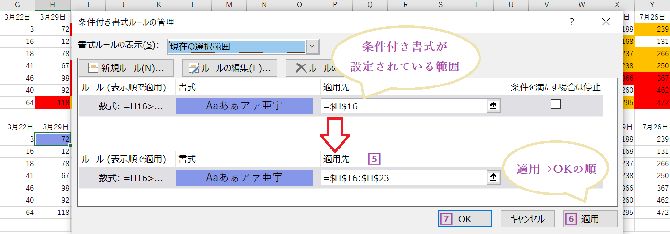 Excel エクセルでの条件付き書式の確認方法 複数条件 追加 変更 一括削除 Curlpingの幸せblog