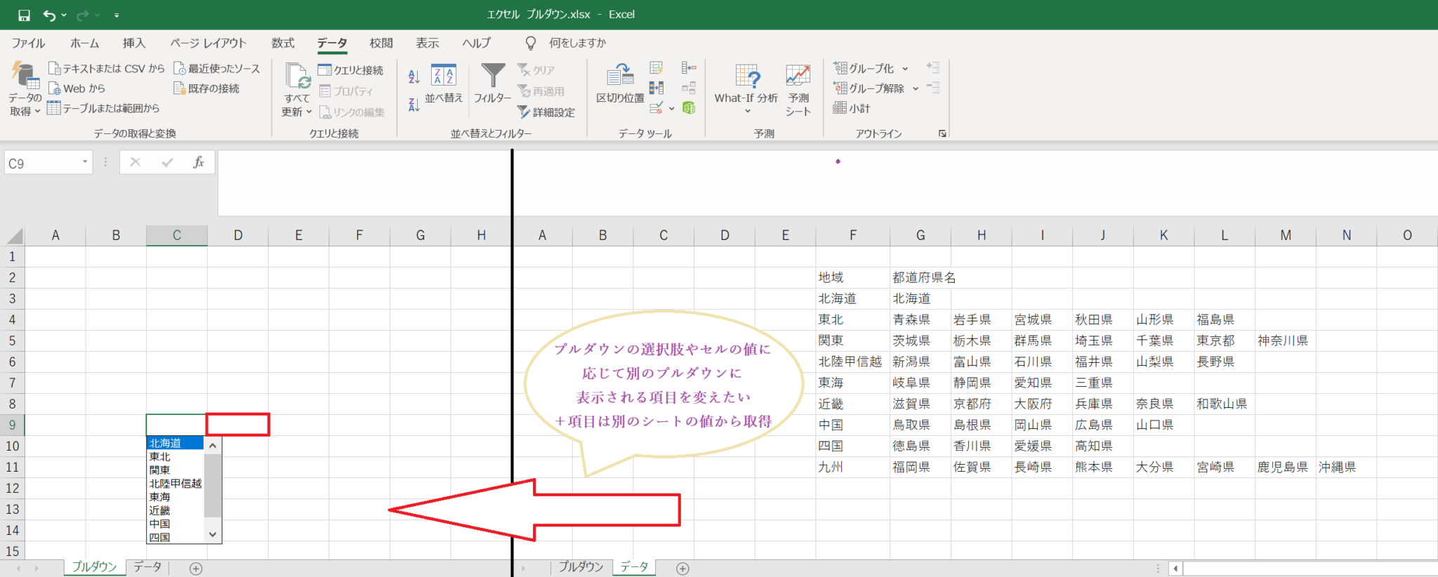 [Excel]エクセルのプルダウンを別シートと連動/反映する方法 | Curlpingの学びblog