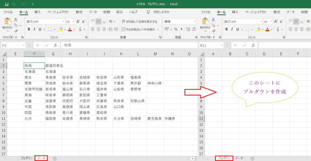 エクセルのプルダウンで別シートを反映する方法