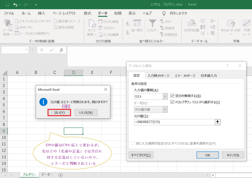 「元の値はエラーと判断されます、続けますか?」が出る原因と対処法