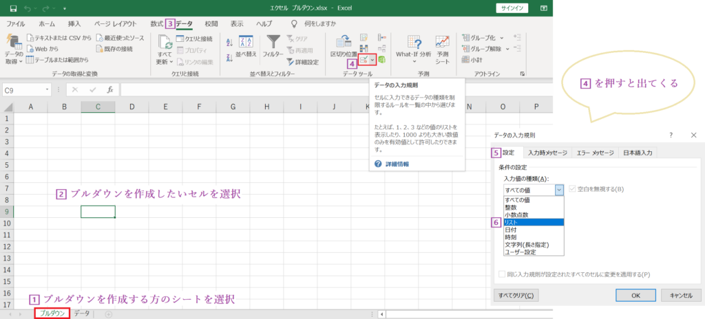 エクセルのリストで別シートを反映する方法