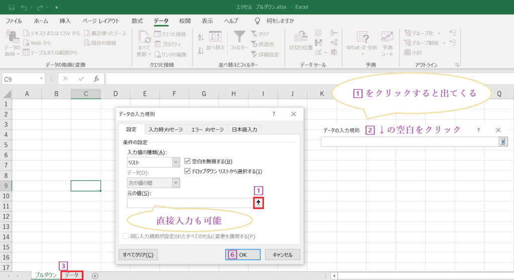 エクセルのプルダウンで別シートを反映する方法-3
