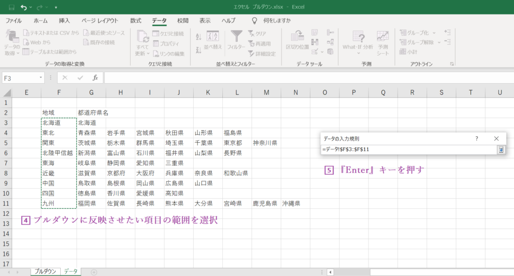 エクセルのリストで別シートを反映する方法-4