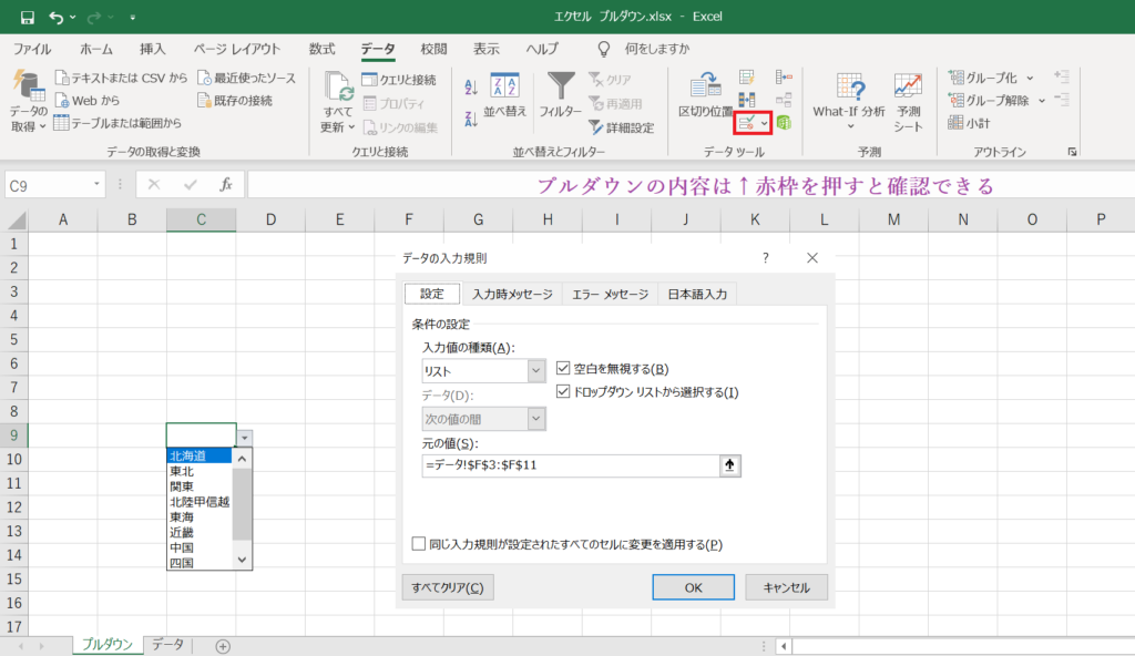 エクセルのプルダウンで別シートを反映する方法-5