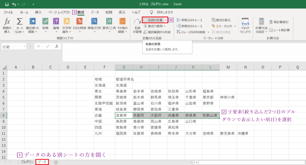 エクセルのプルダウンを別シートと連動させる方法