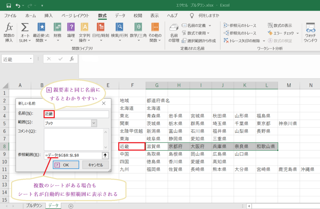 Excelのプルダウンを別シートと連動させる方法