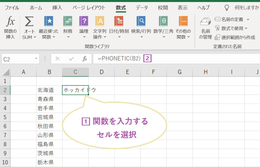 Excel エクセルで漢字にふりがな よみがな ルビ を付け エクセルで漢字をひらがなに変換 半角カナに変換する方法