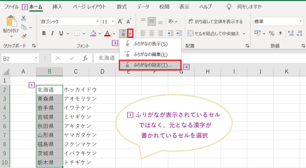 Excel エクセルで漢字にふりがな よみがな ルビ を付け エクセルで漢字をひらがなに変換 半角カナに変換する方法