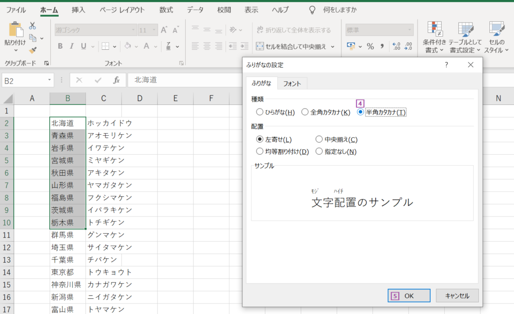 Excel エクセルで漢字にふりがな よみがな ルビ を付け エクセルで漢字をひらがなに変換 半角カナに変換する方法