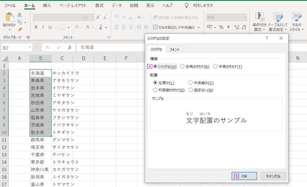 Excel エクセルで漢字にふりがな よみがな ルビ を付け エクセルで漢字をひらがなに変換 半角カナに変換する方法