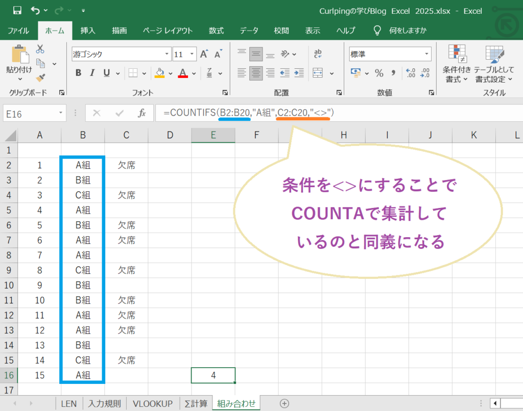 COUNTIFS関数で空白以外のセルを条件付きで数える例