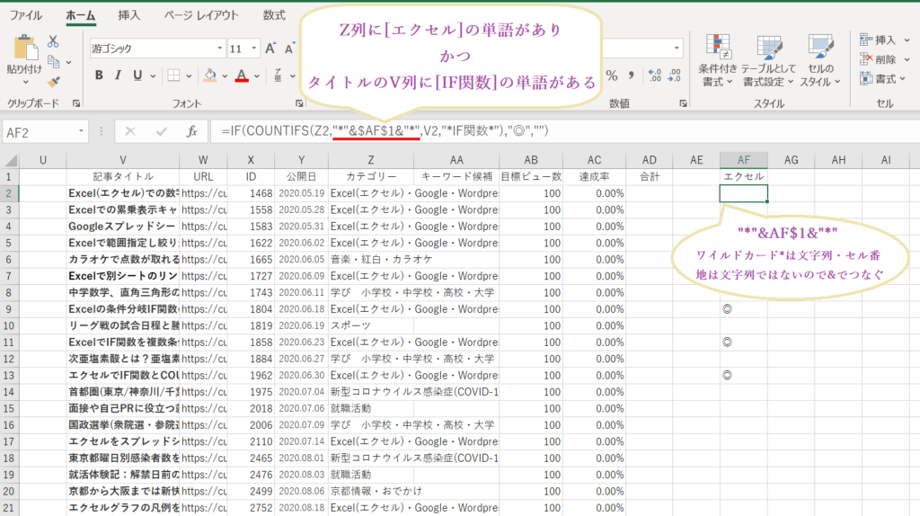 COUNTIFS関数とIF関数で検索条件をセル参照している数式例