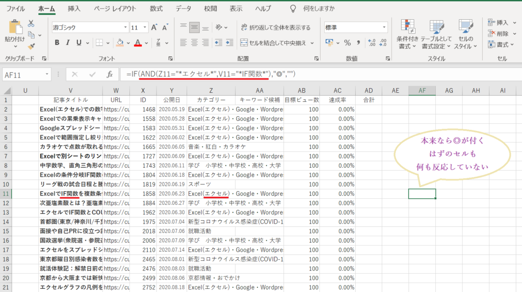 IF関数とAND関数ではワイルドカードが正しく解釈されないことを示すExcel例