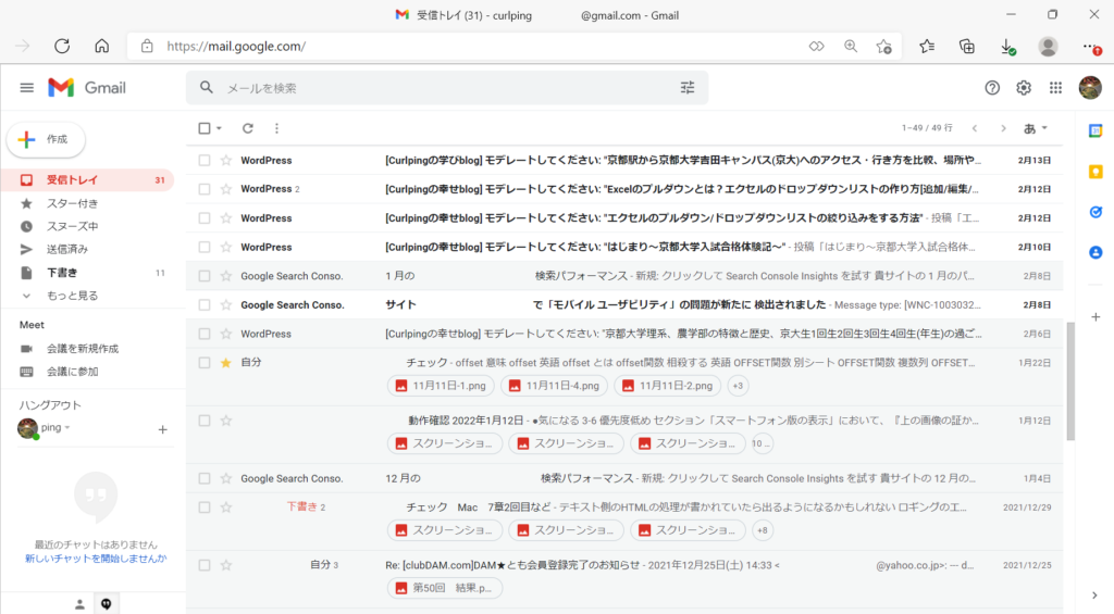 Gmailの受信トレイを整理 分類できる自動振り分け機能の設定 編集の流れ Curlpingの学びblog