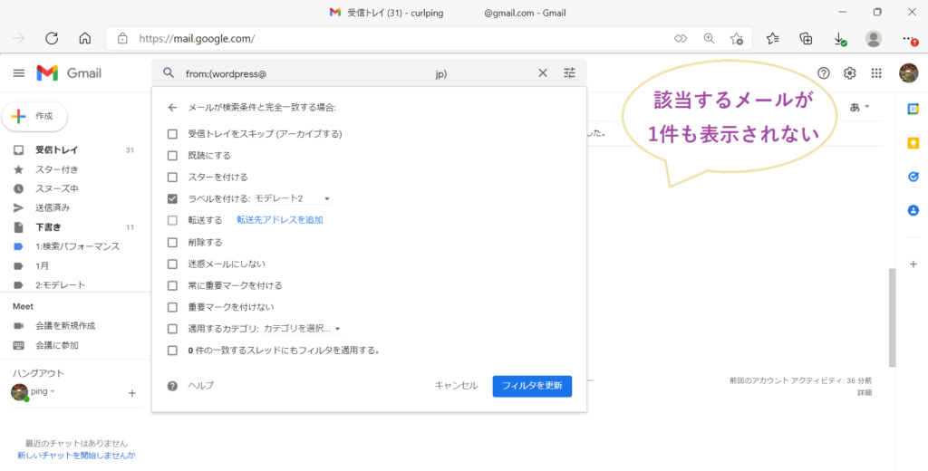 Gmailの受信トレイを整理 分類できる自動振り分け機能の設定 編集の流れ Curlpingの学びblog