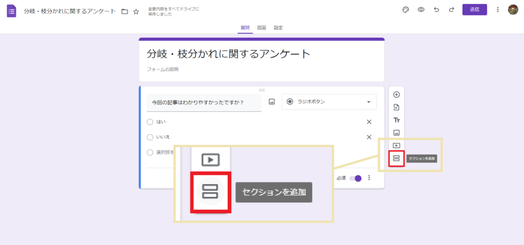 Googleフォームで次のページを作るためにセクションを追加する操作画面