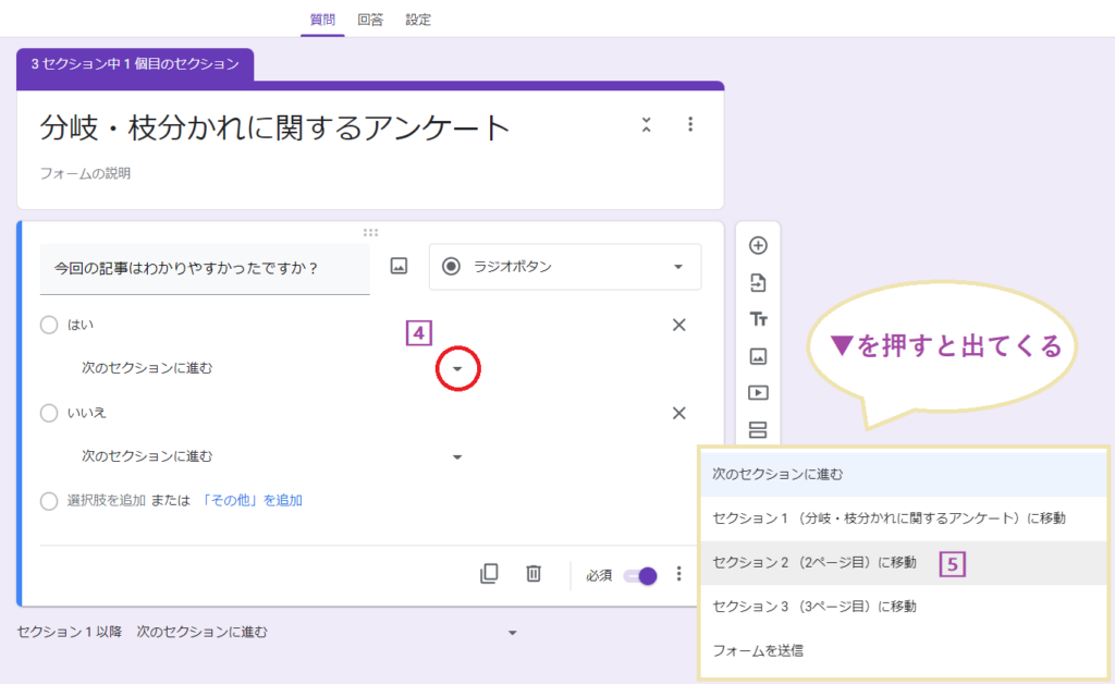 Googleフォームで選択肢ごとに進むセクションを指定して分岐を作成している画面