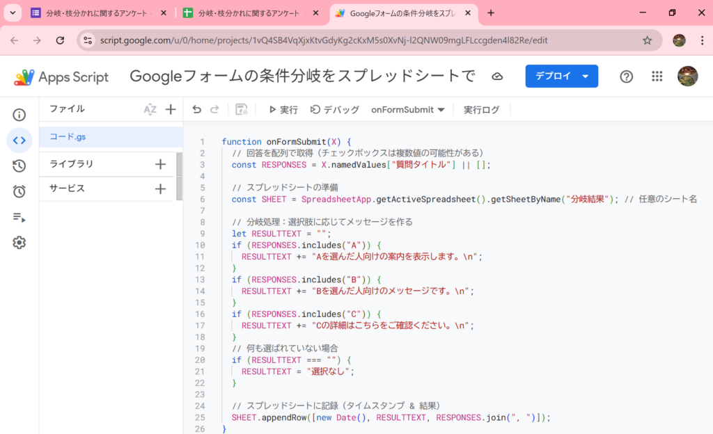 Googleフォーム送信後にチェックボックスの回答内容を読み取り、条件分岐でスプレッドシートへ書き込むGASのコード例