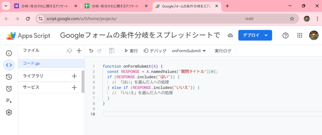 チェックボックス回答をスプレッドシートに送信し、GASで条件分岐を制御する仕組みを示す図