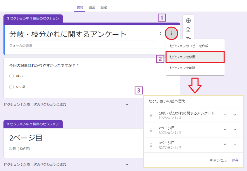 Googleフォームでセクションの順番を変更するために「セクションを移動」を操作している画面