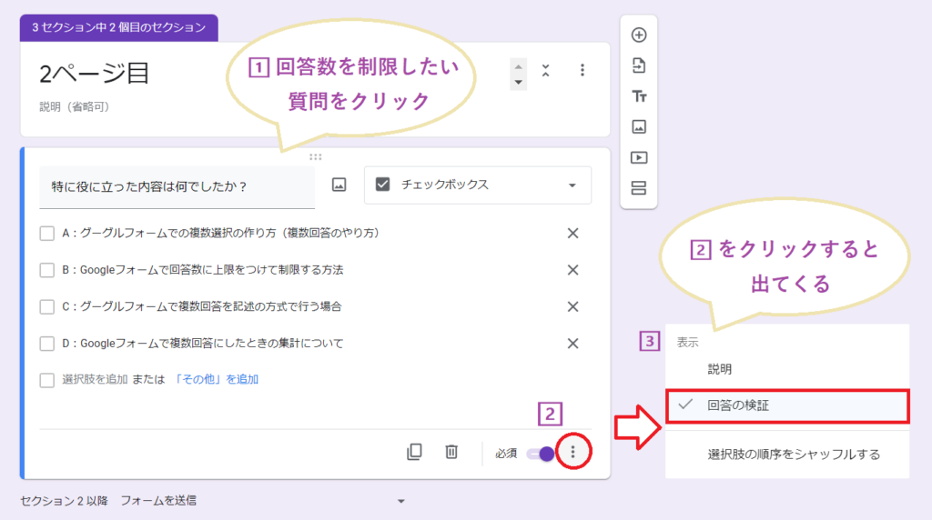 Googleフォームで複数回答の上限を設定するために回答の検証を選択する画面
