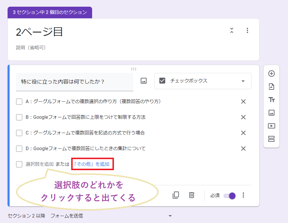 Googleフォームでチェックボックスを使って複数選択を設定している編集画面