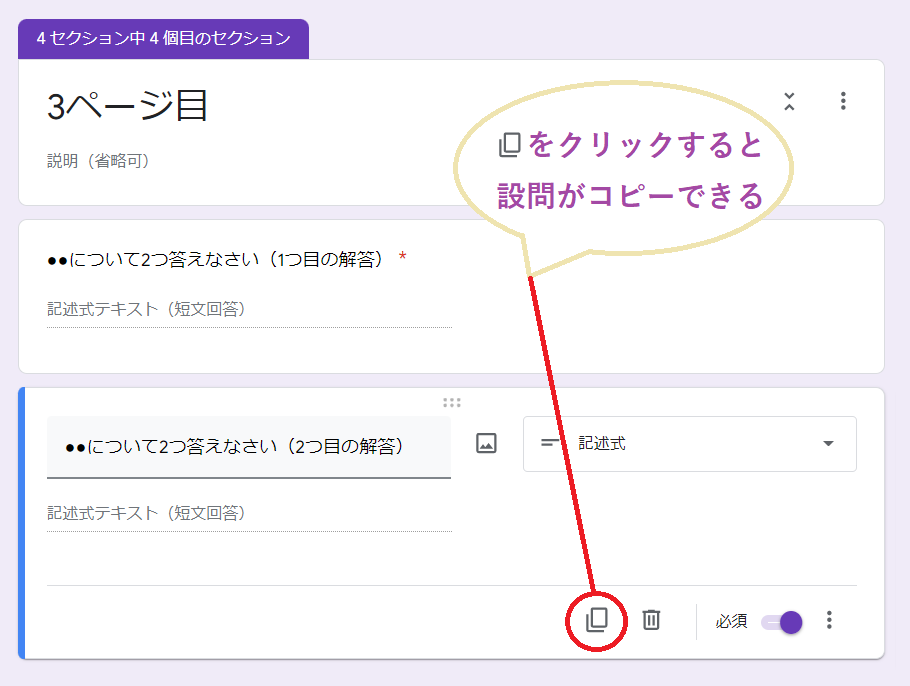 Googleフォームで同じ質問を複数作成して記述式の複数回答を集める例